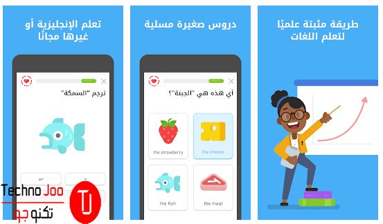 تطبيق دوولينجو