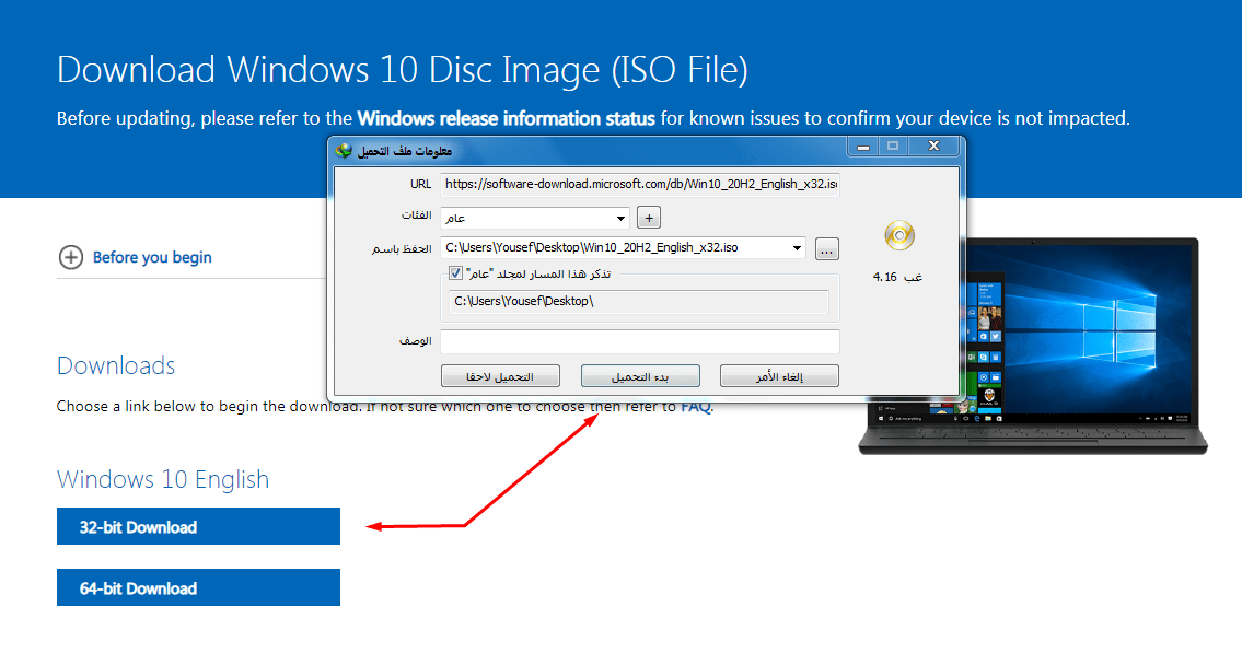 تحميل ويندوز 10 بالصيغتين 32 و 64 بت